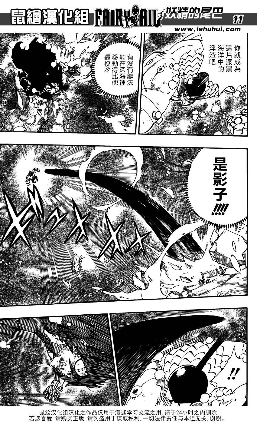 妖精的尾巴 第396话 第9页