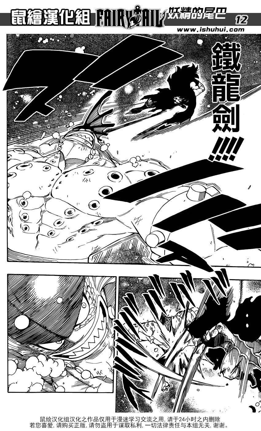 妖精的尾巴 第396话 第10页