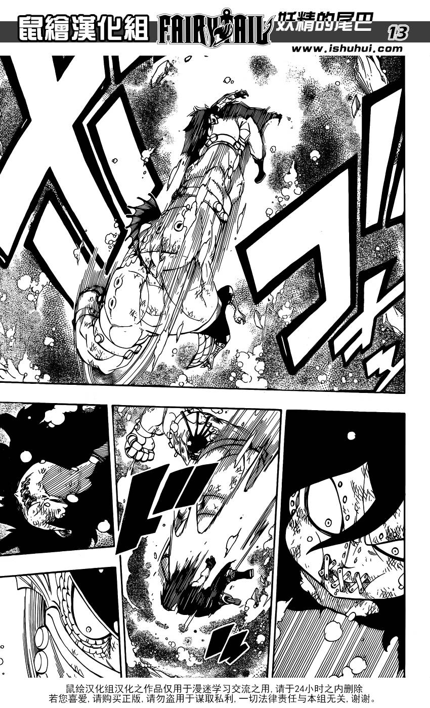 妖精的尾巴 第396话 第11页