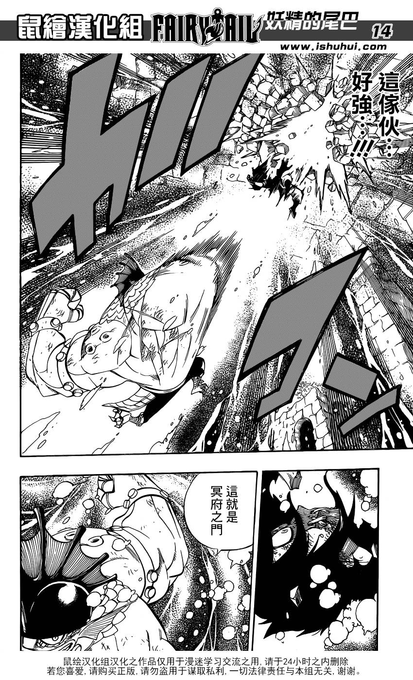 妖精的尾巴 第396话 第12页