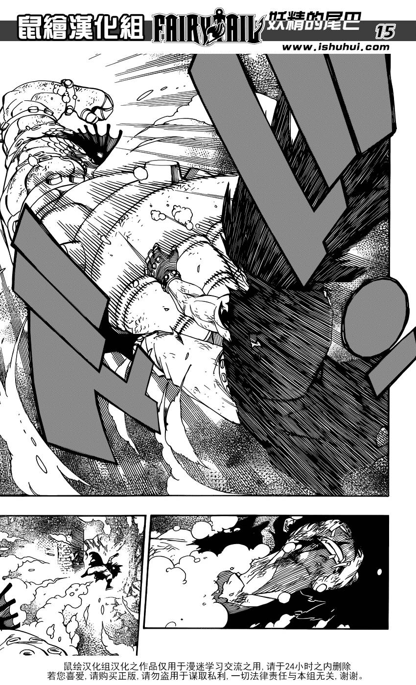 妖精的尾巴 第396话 第13页