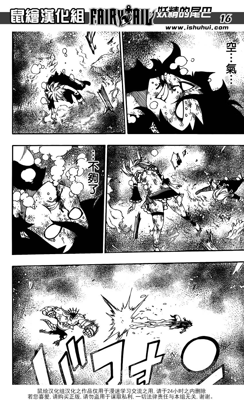 妖精的尾巴 第396话 第14页