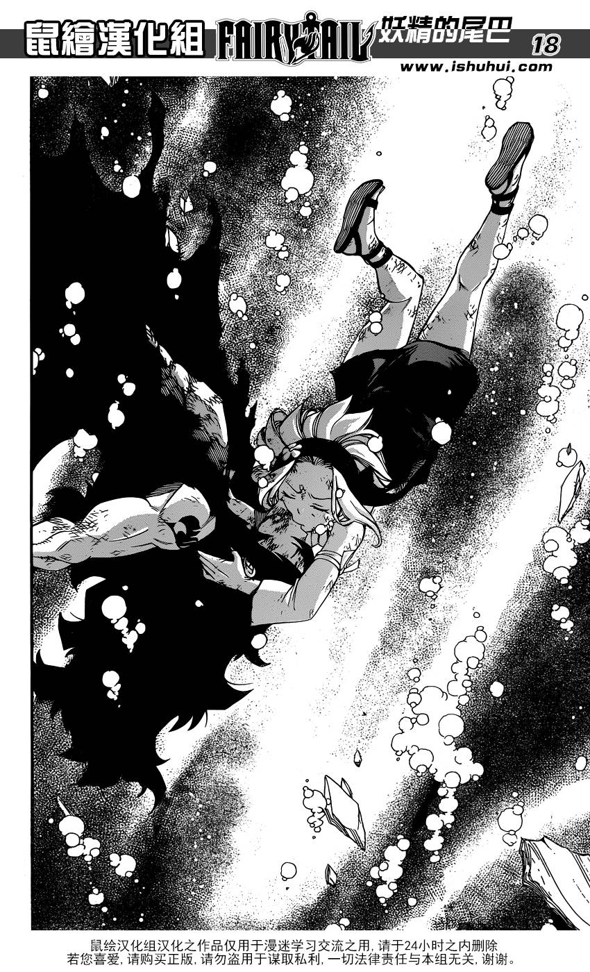 妖精的尾巴 第396话 第16页