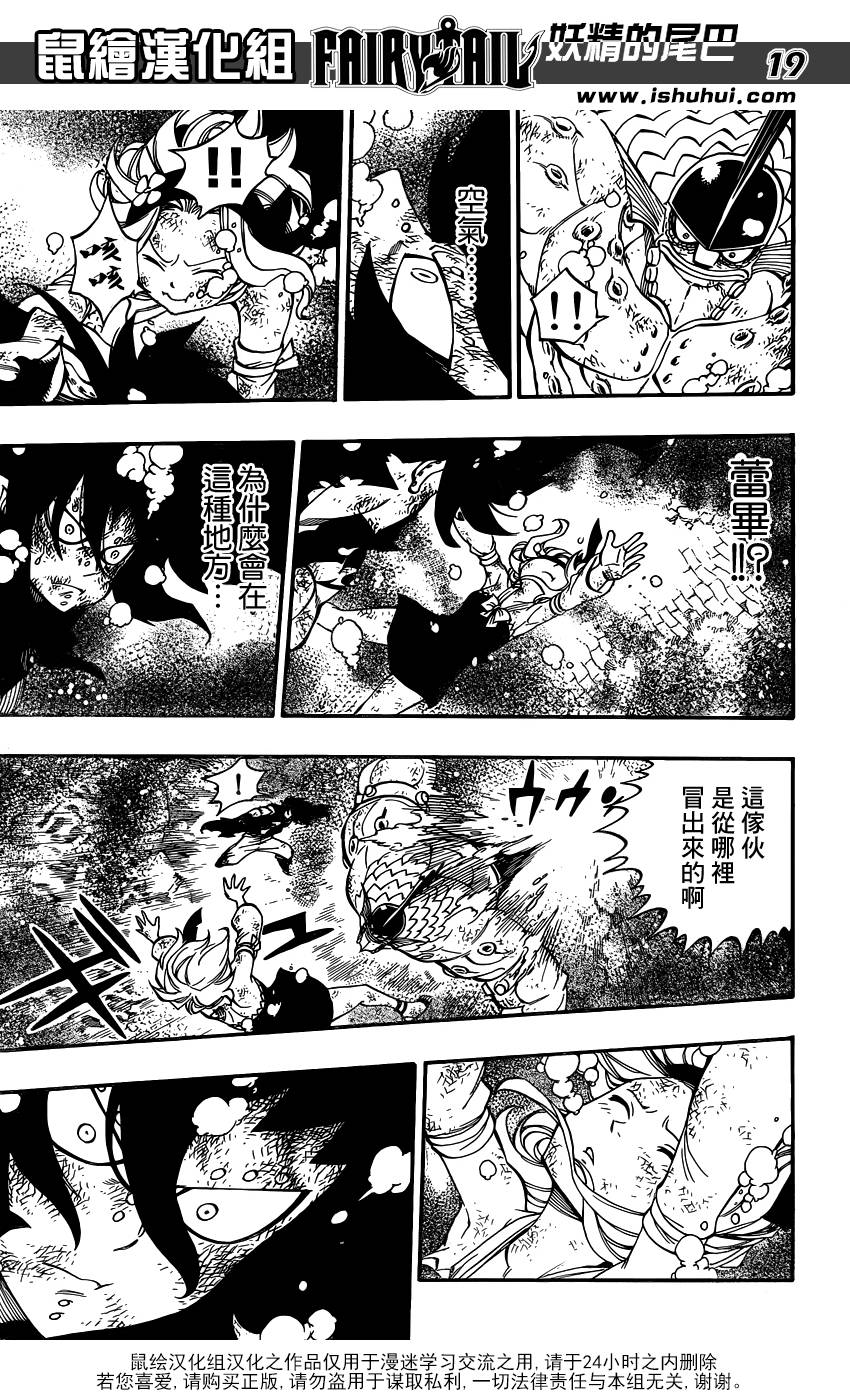 妖精的尾巴 第396话 第17页