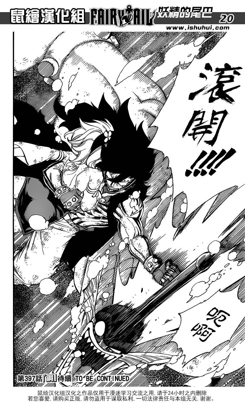 妖精的尾巴 第396话 第18页