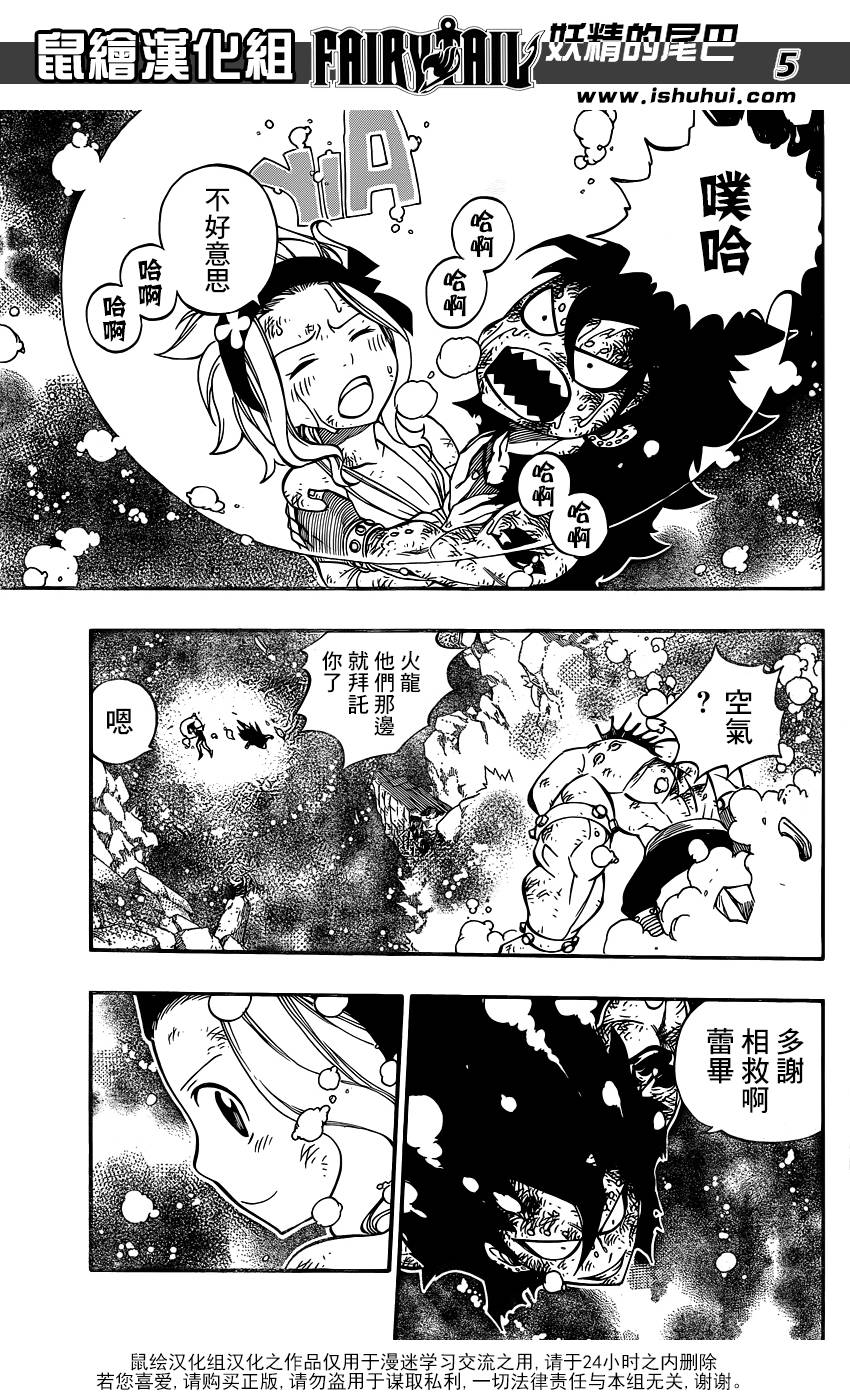 妖精的尾巴 第397话 第5页