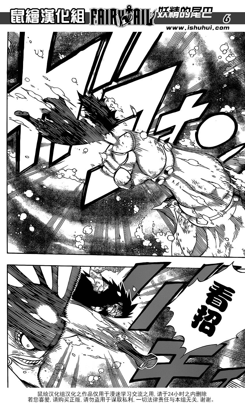 妖精的尾巴 第397话 第6页