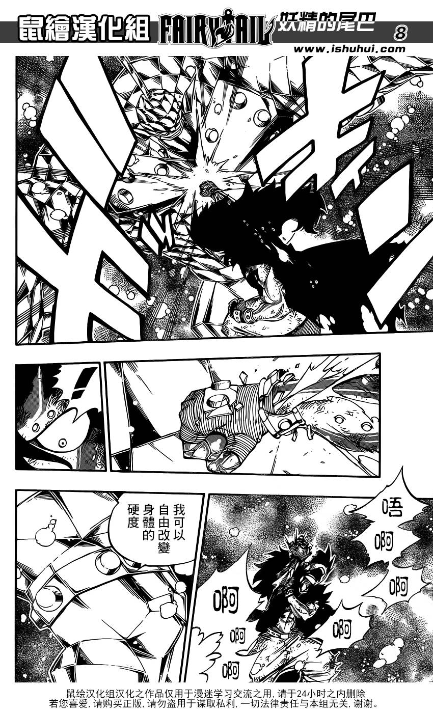 妖精的尾巴 第397话 第8页