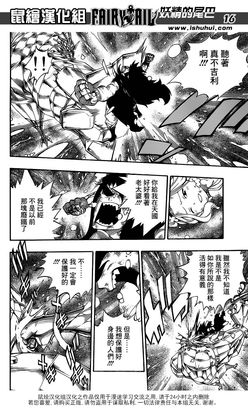 妖精的尾巴 第397话 第16页