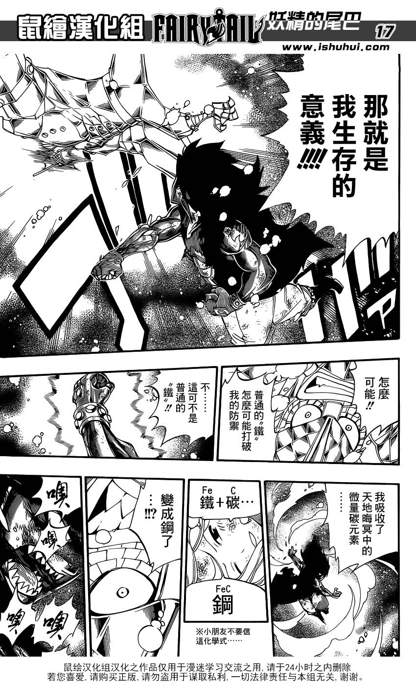 妖精的尾巴 第397话 第17页