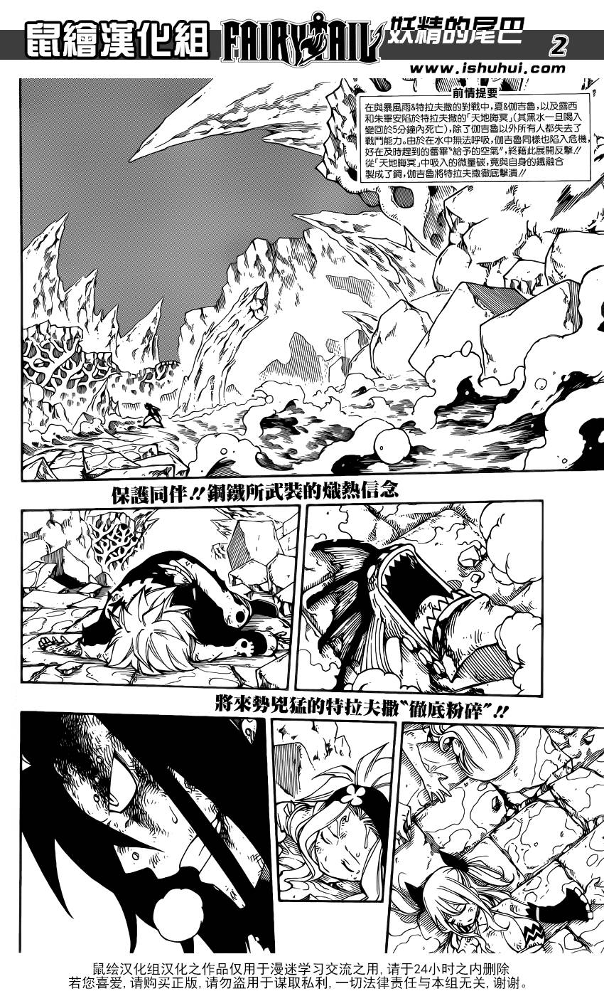 妖精的尾巴 第398话 第1页