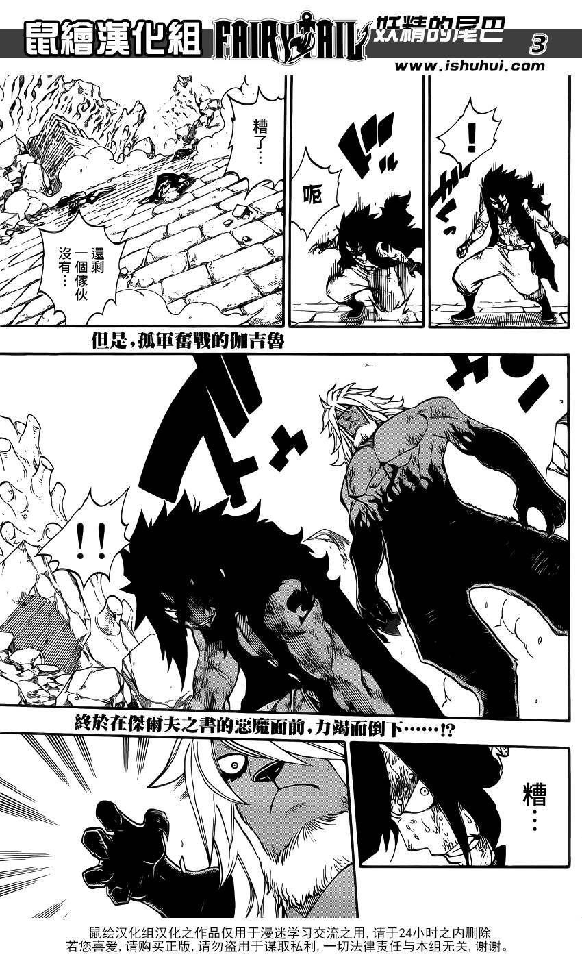 妖精的尾巴 第398话 第2页