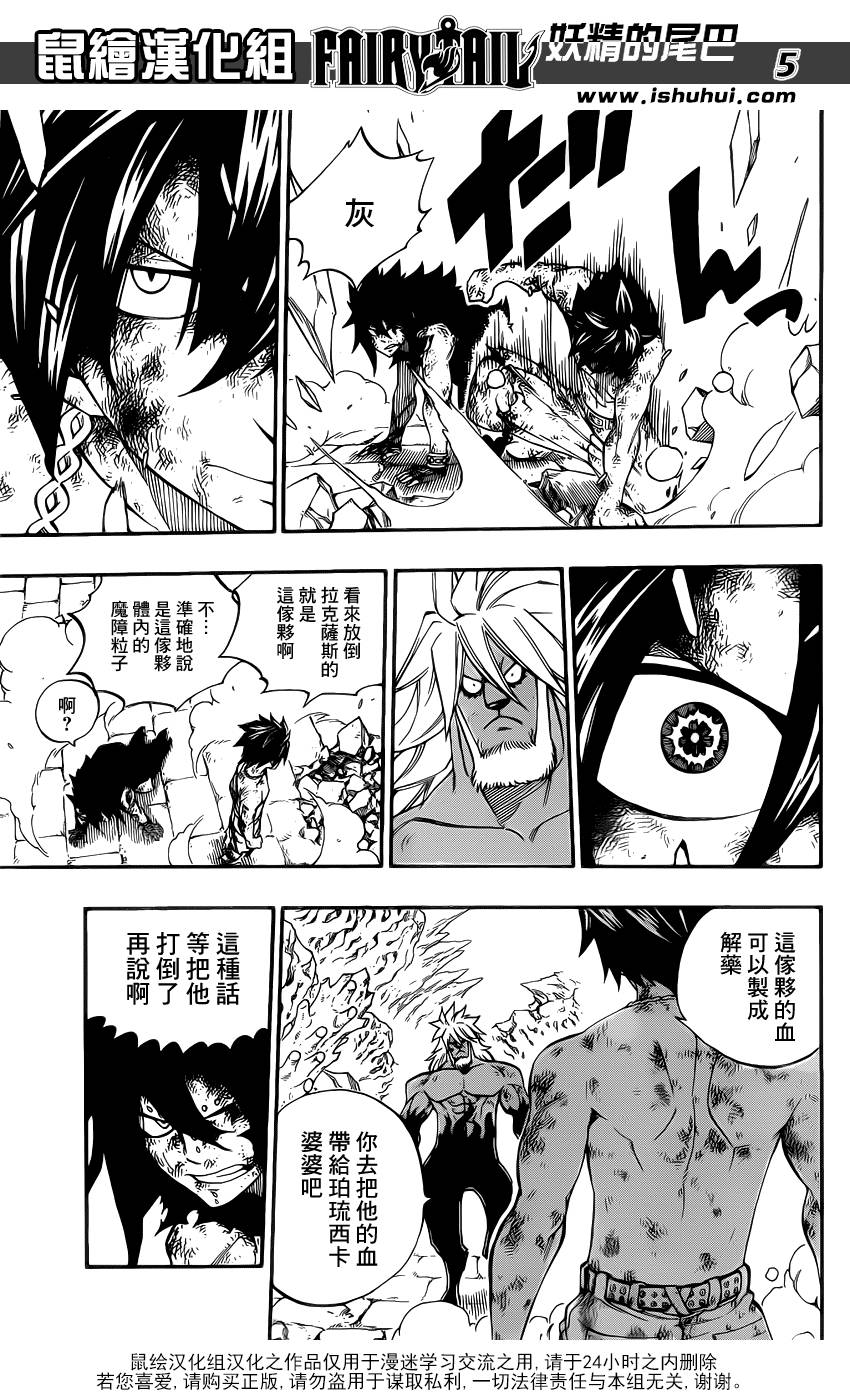 妖精的尾巴 第398话 第4页