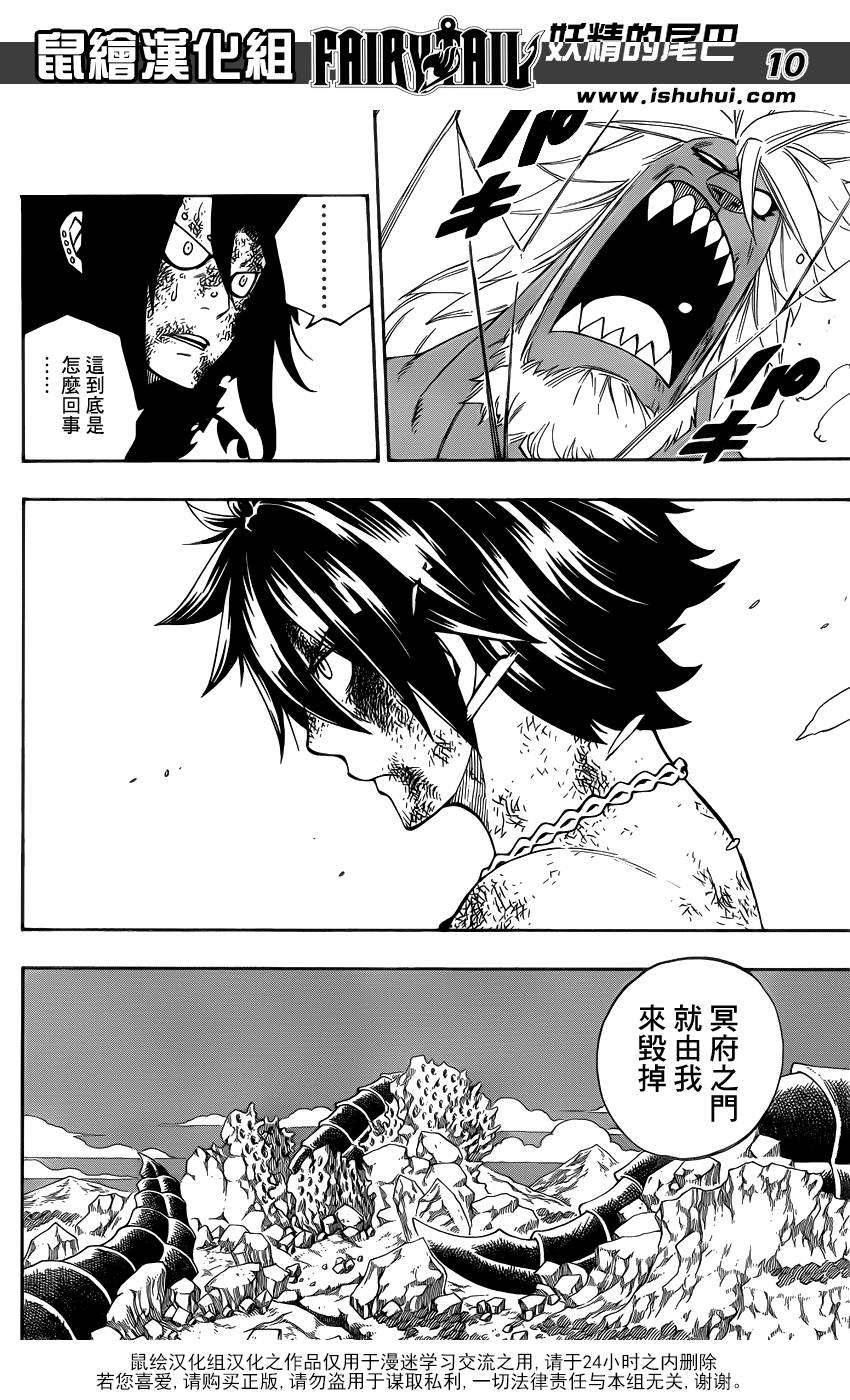 妖精的尾巴 第398话 第8页