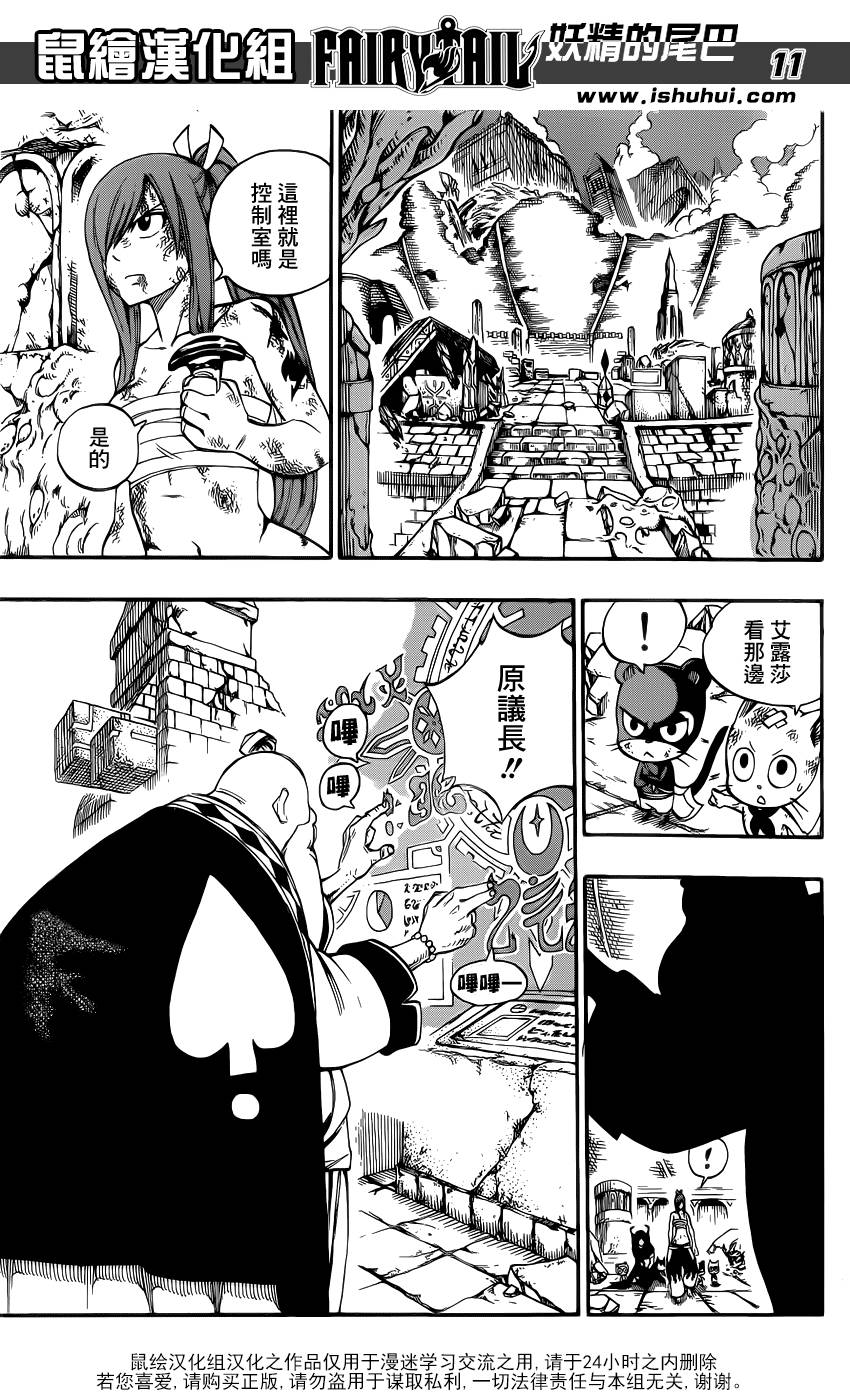 妖精的尾巴 第398话 第9页