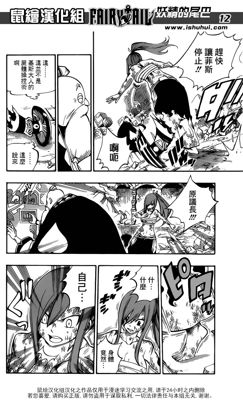 妖精的尾巴 第398话 第10页