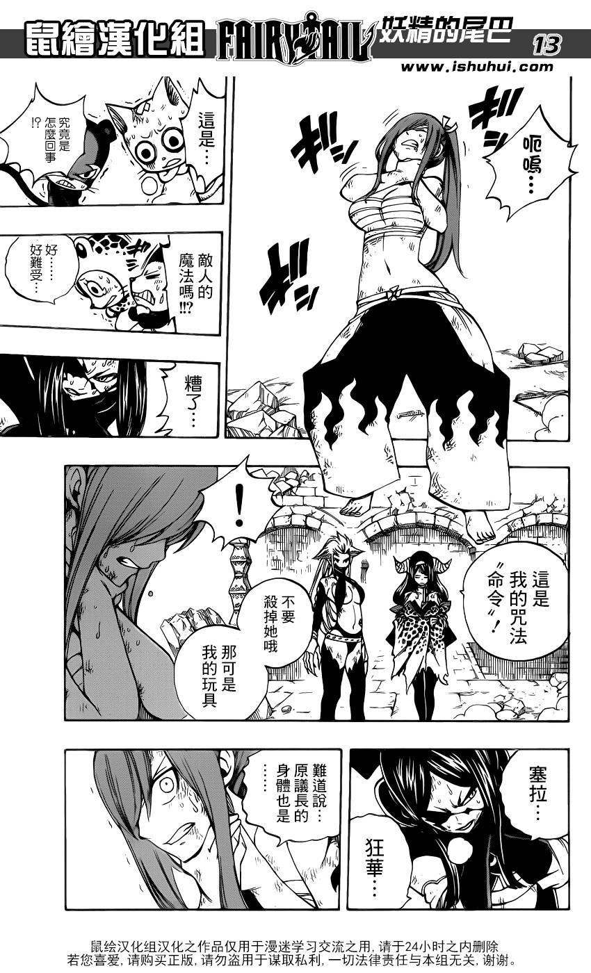 妖精的尾巴 第398话 第11页