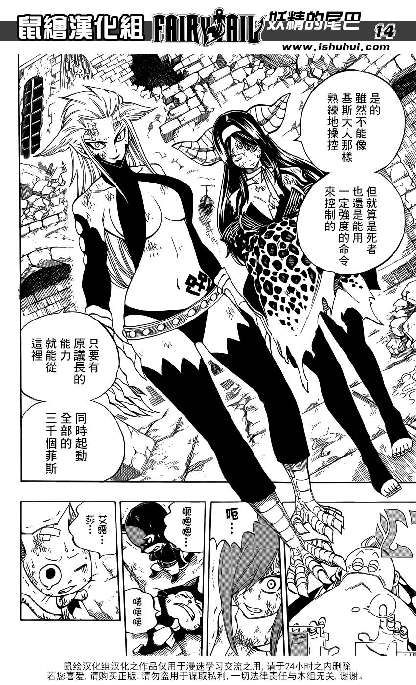 妖精的尾巴 第398话 第12页