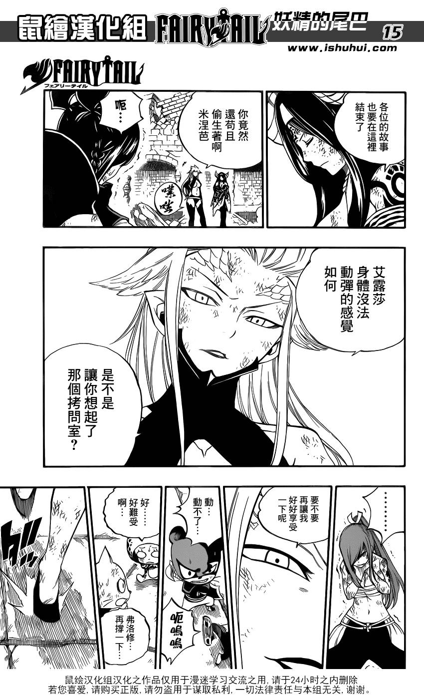 妖精的尾巴 第398话 第13页