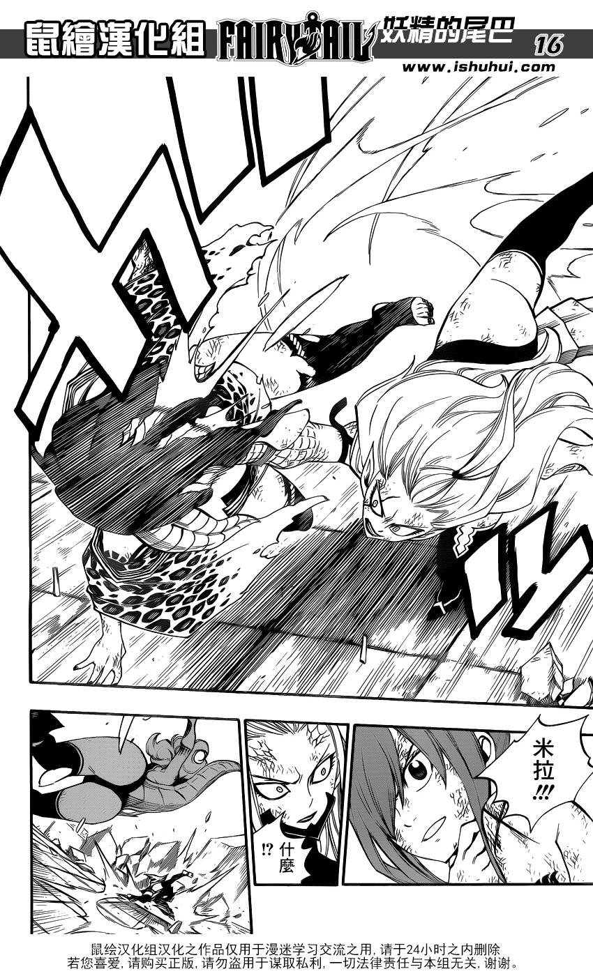 妖精的尾巴 第398话 第14页