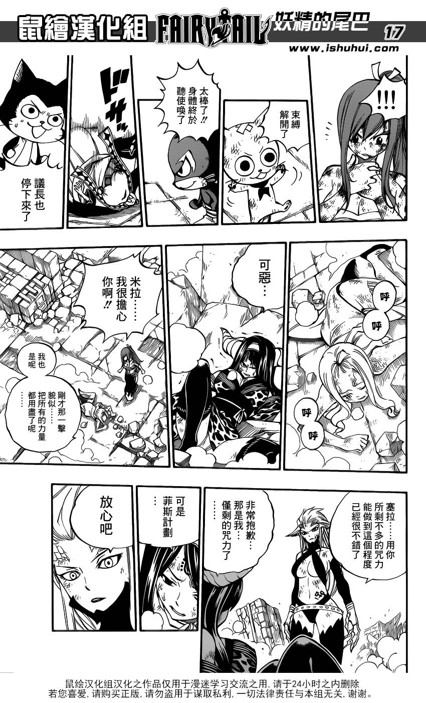 妖精的尾巴 第398话 第15页