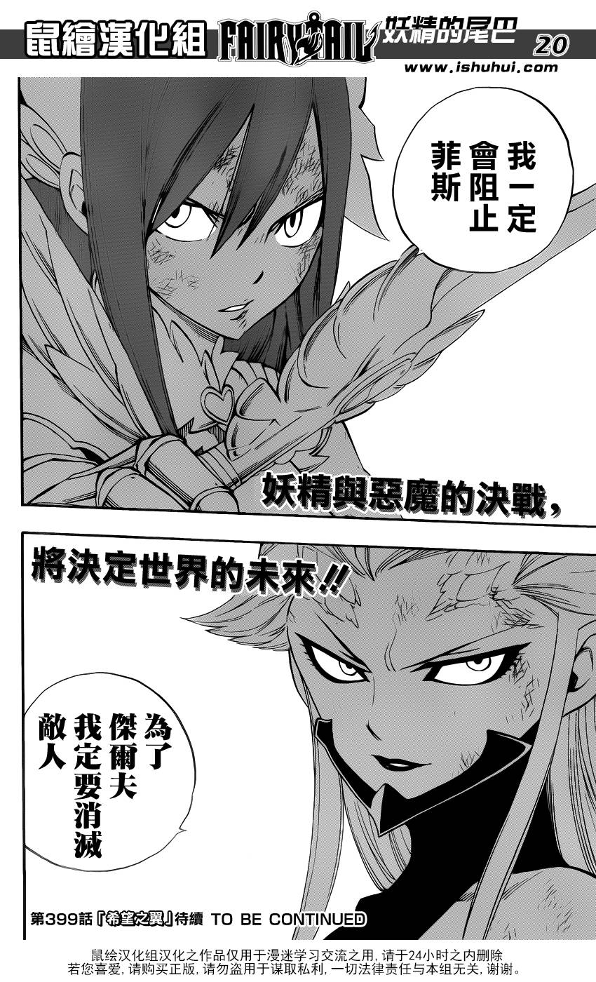 妖精的尾巴 第398话 第18页