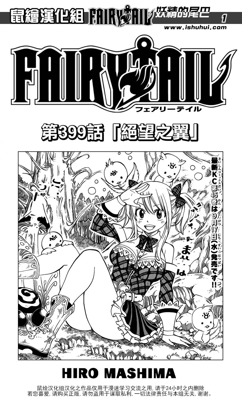妖精的尾巴 第399话 第0页