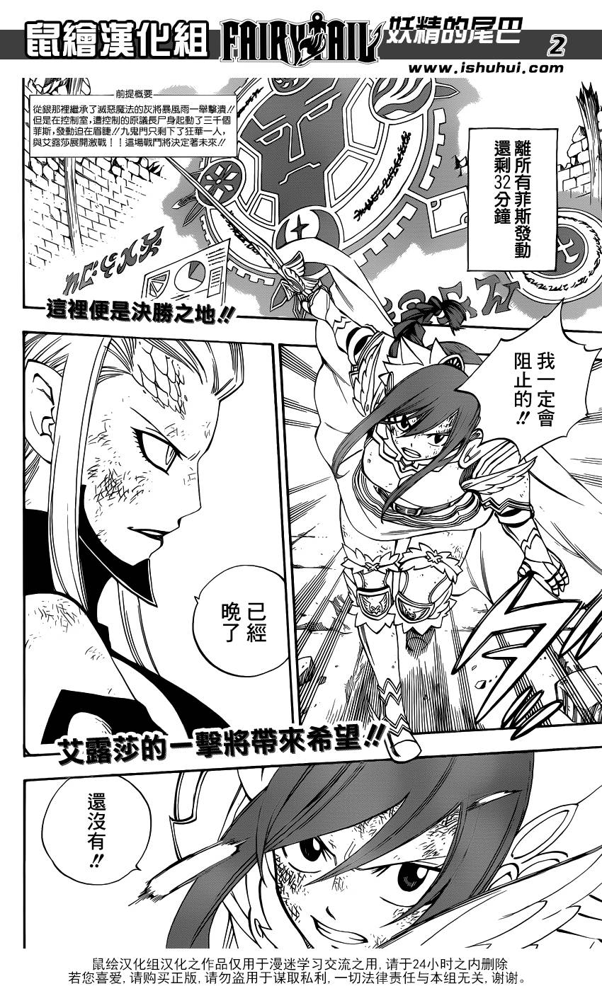 妖精的尾巴 第399话 第1页