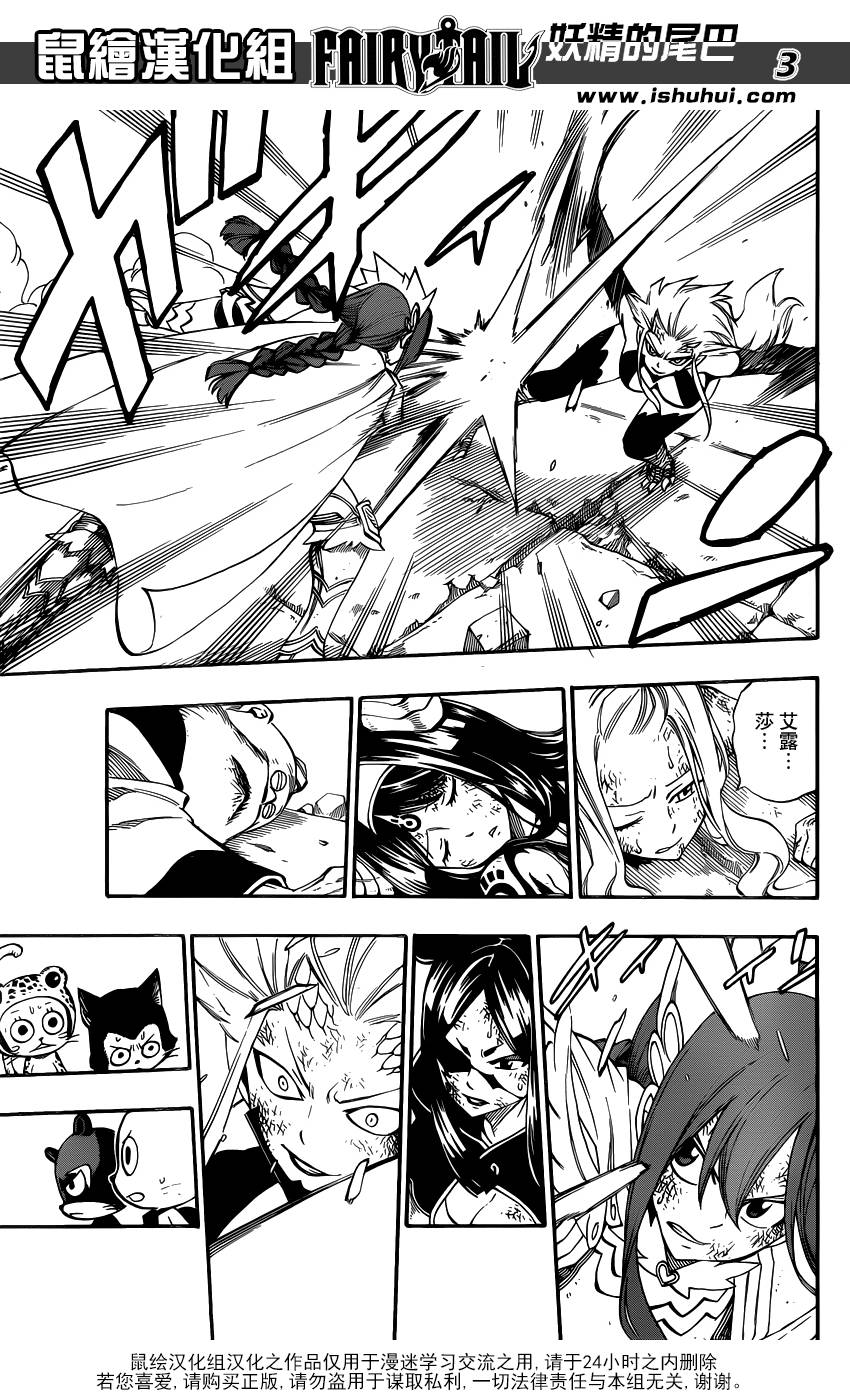 妖精的尾巴 第399话 第2页