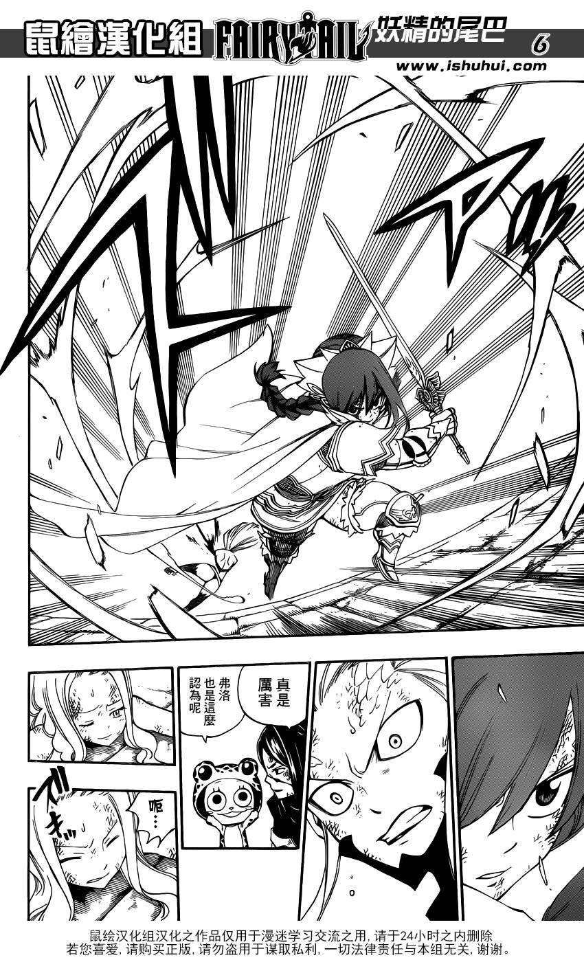 妖精的尾巴 第399话 第5页