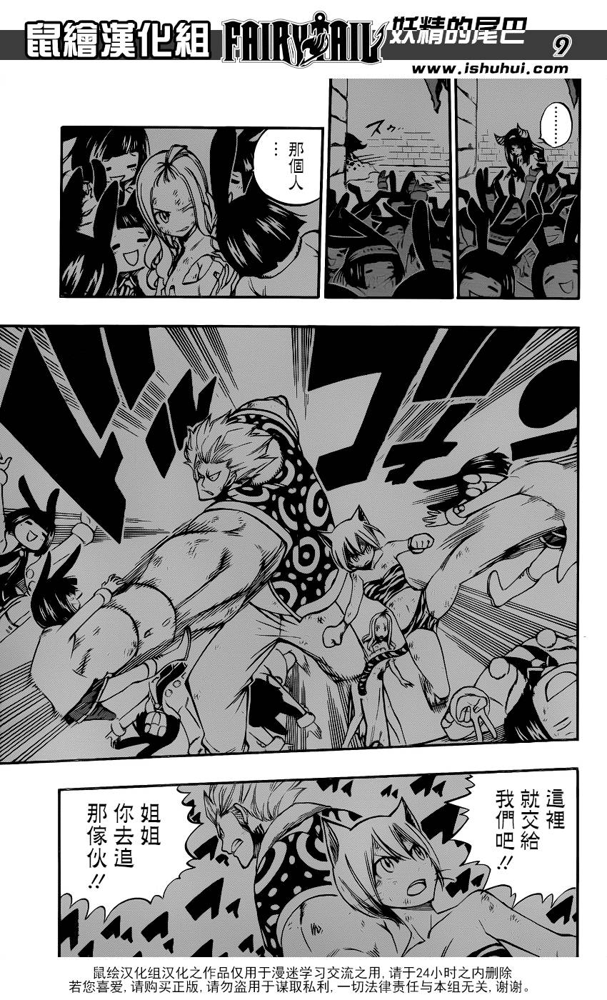 妖精的尾巴 第399话 第8页