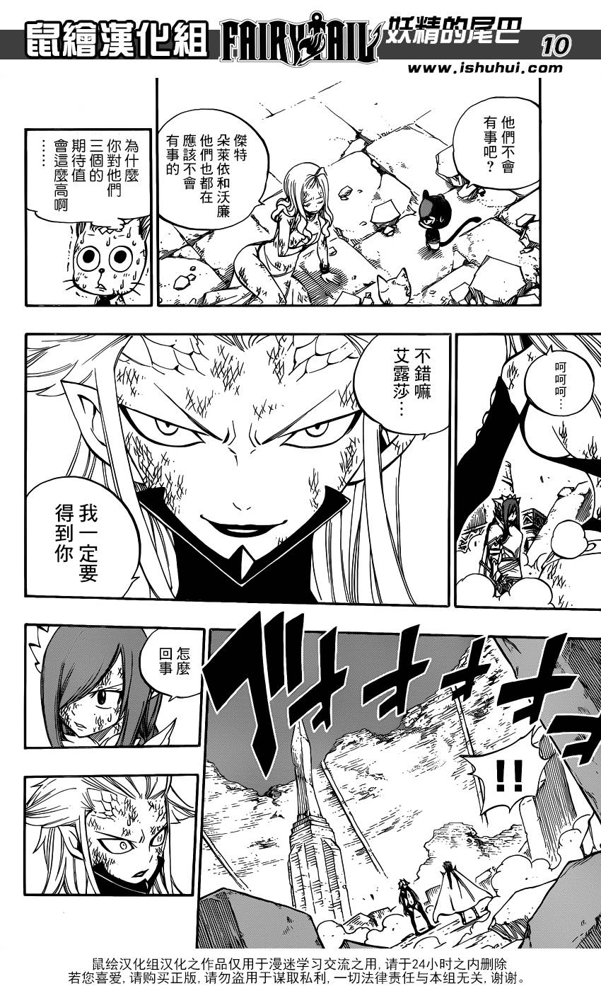 妖精的尾巴 第399话 第9页