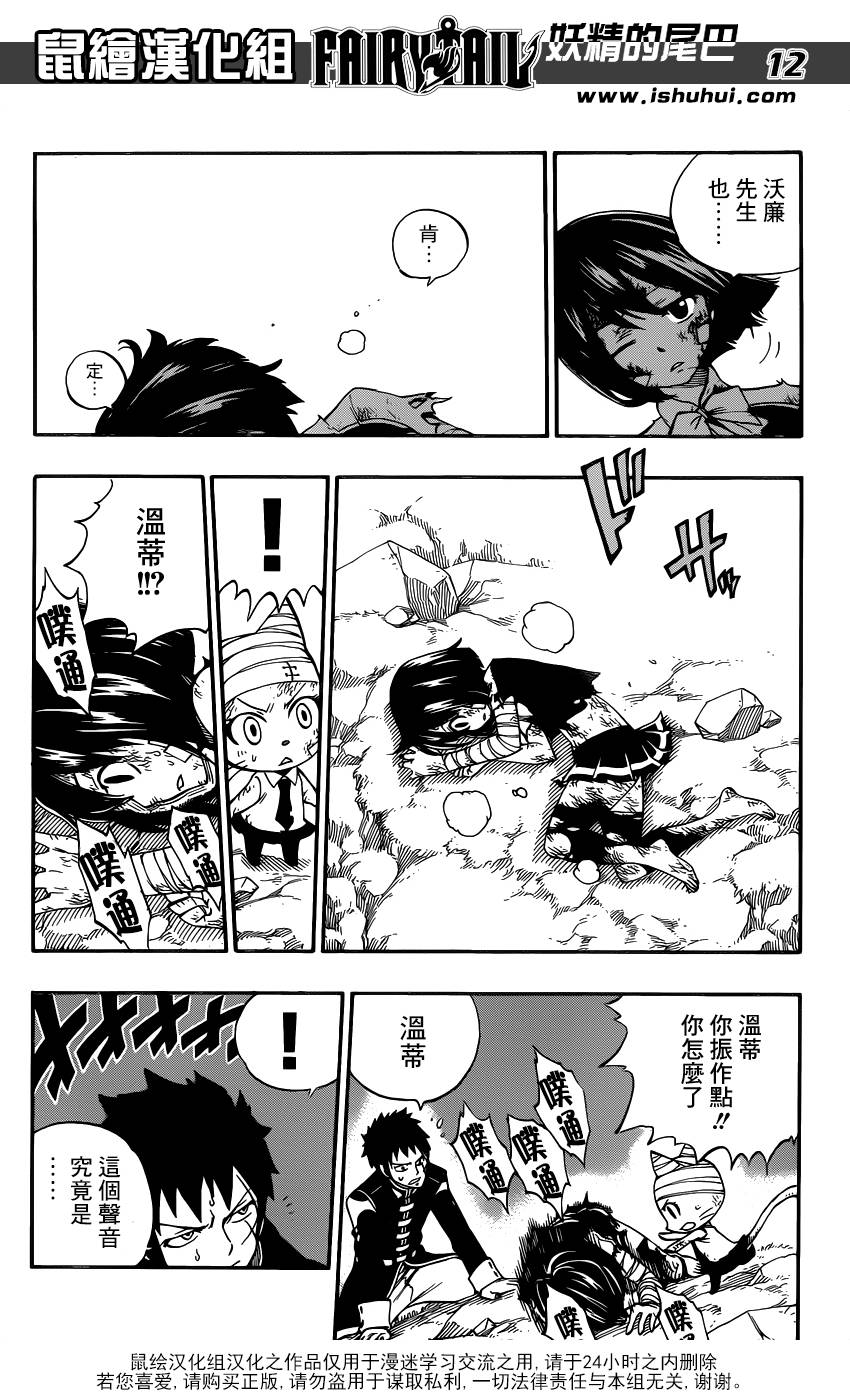 妖精的尾巴 第399话 第11页