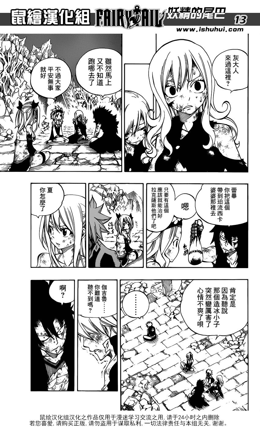 妖精的尾巴 第399话 第12页