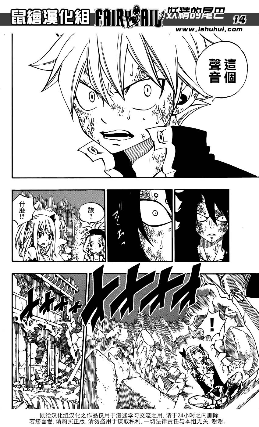 妖精的尾巴 第399话 第13页