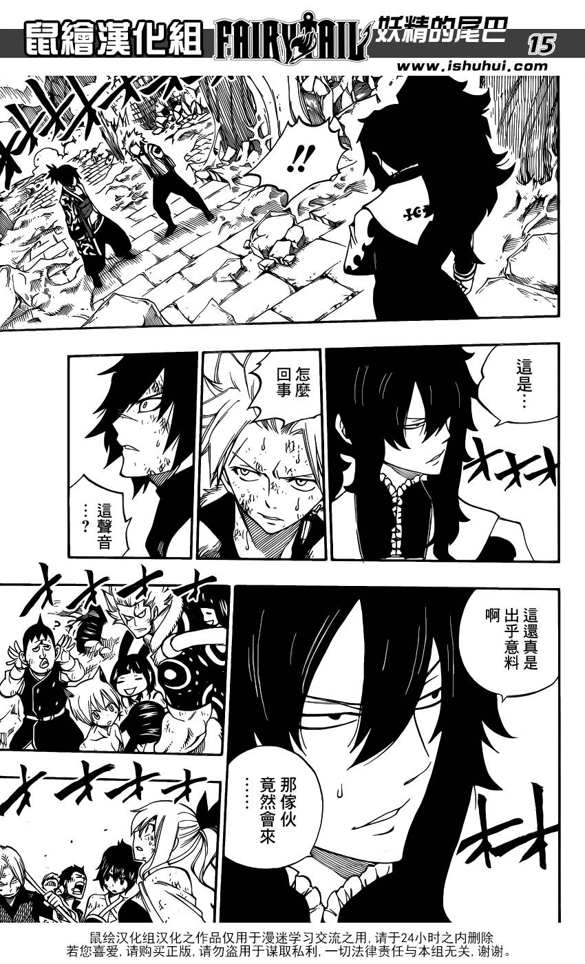 妖精的尾巴 第399话 第14页