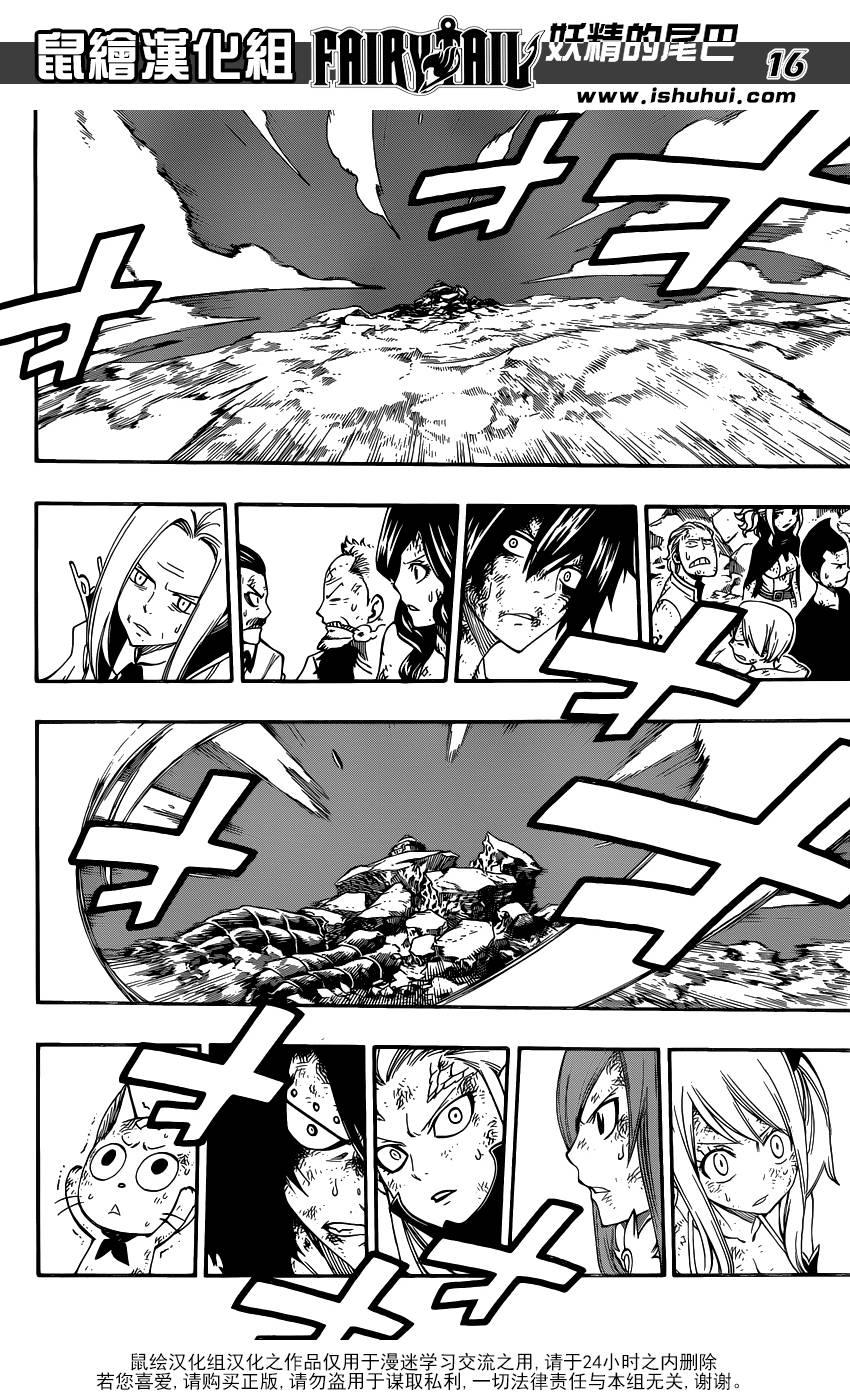 妖精的尾巴 第399话 第15页