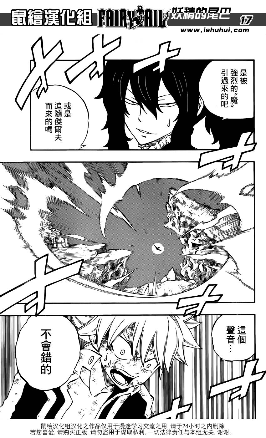 妖精的尾巴 第399话 第16页