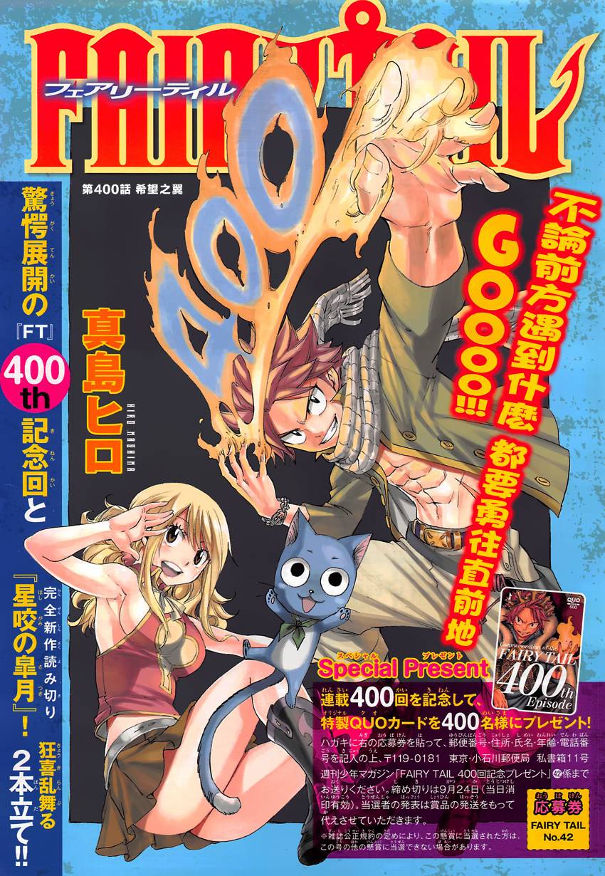 妖精的尾巴 第400话 第1页