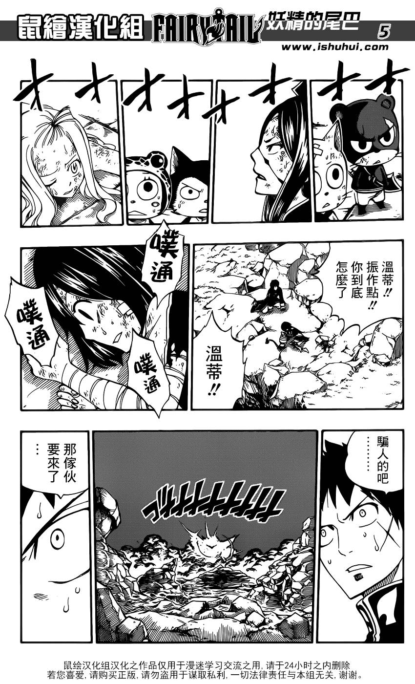 妖精的尾巴 第400话 第5页