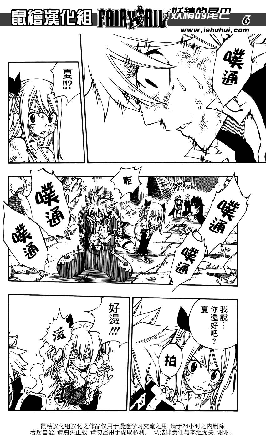 妖精的尾巴 第400话 第6页