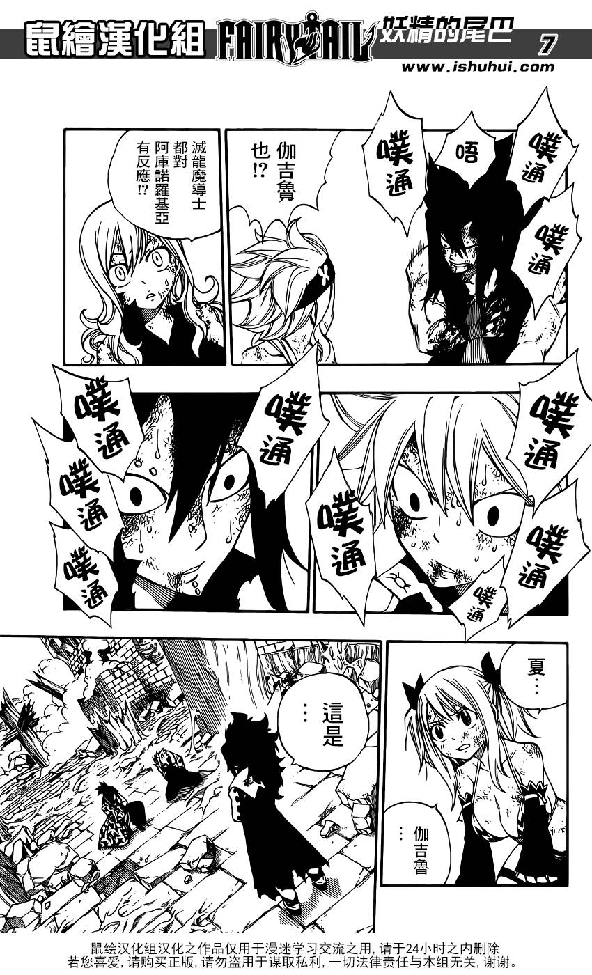 妖精的尾巴 第400话 第7页