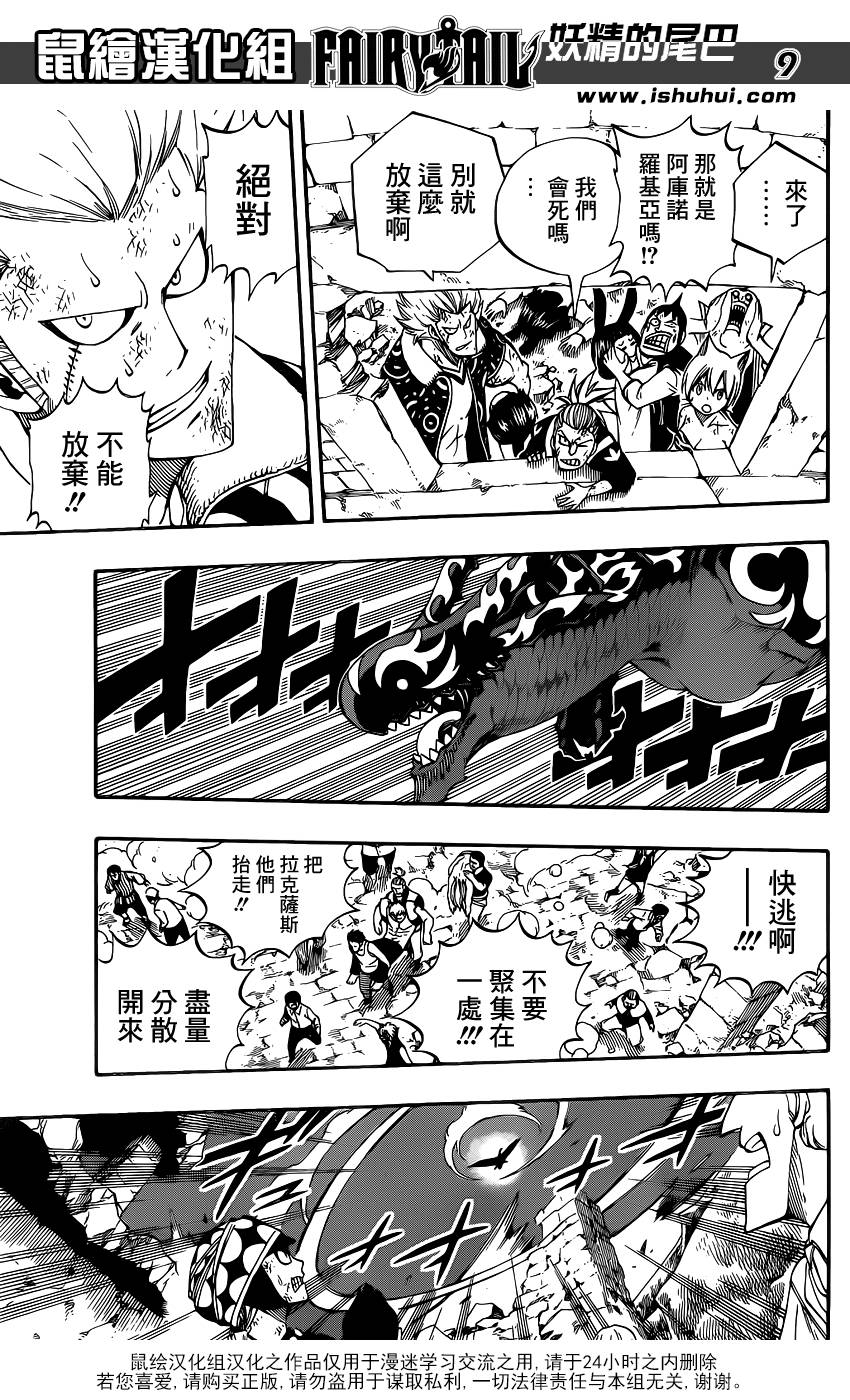 妖精的尾巴 第400话 第9页