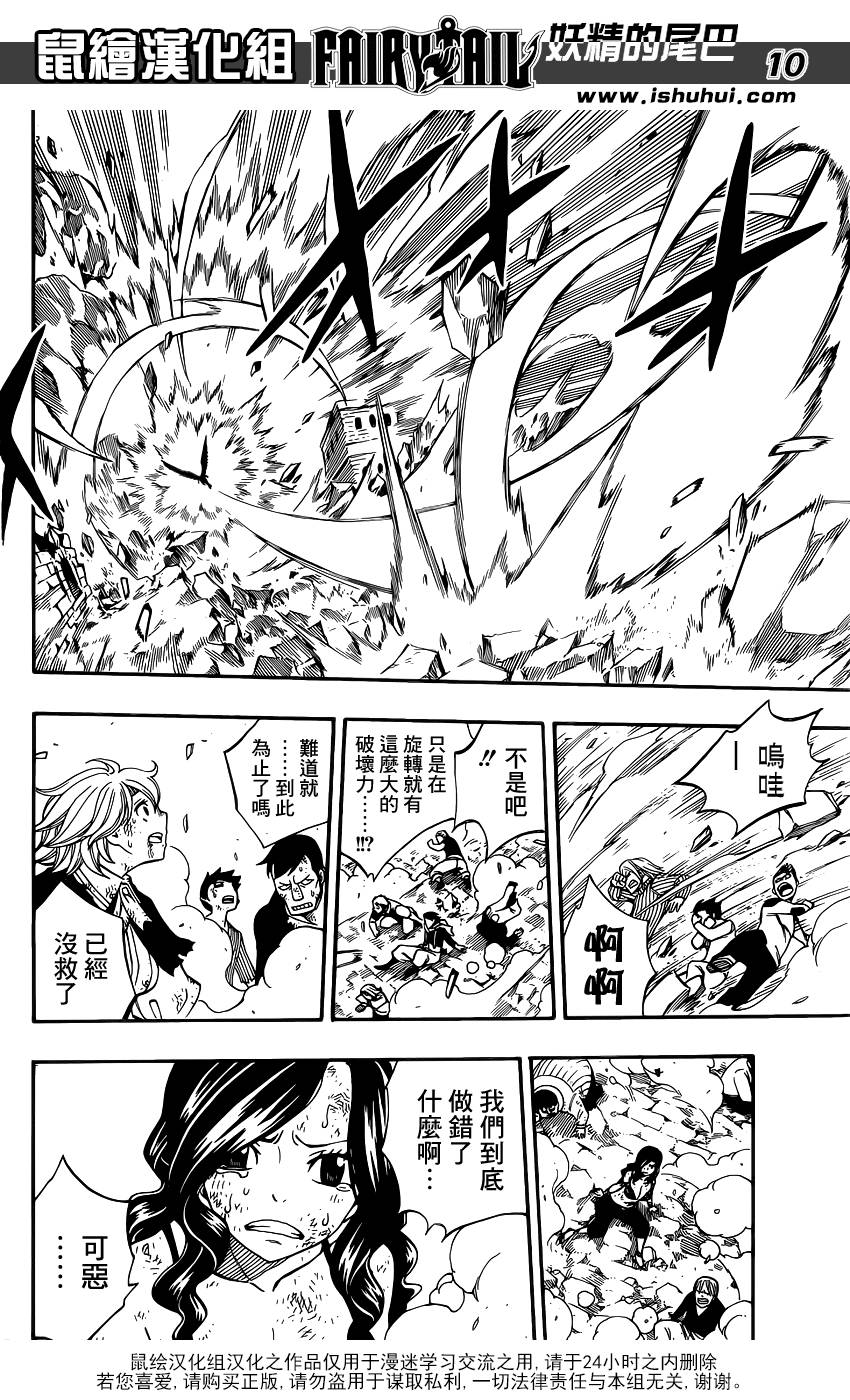 妖精的尾巴 第400话 第10页