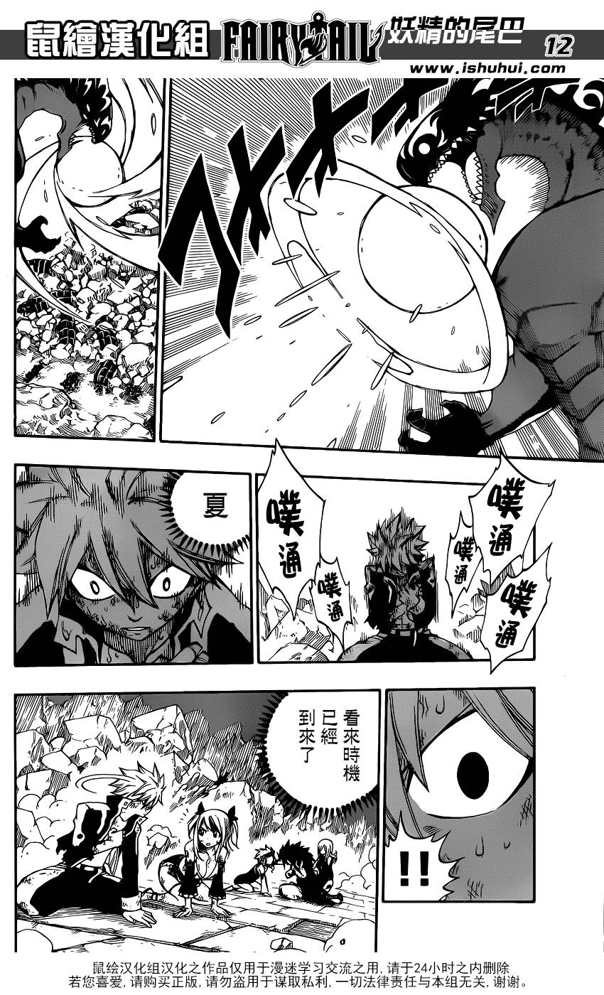 妖精的尾巴 第400话 第12页