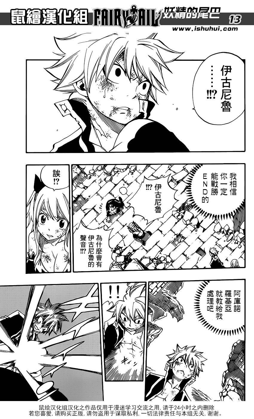 妖精的尾巴 第400话 第13页