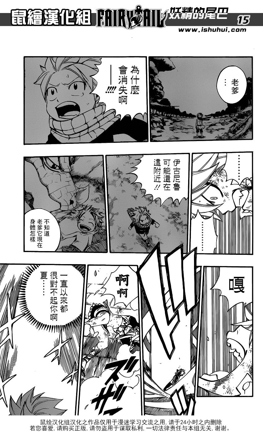 妖精的尾巴 第400话 第15页