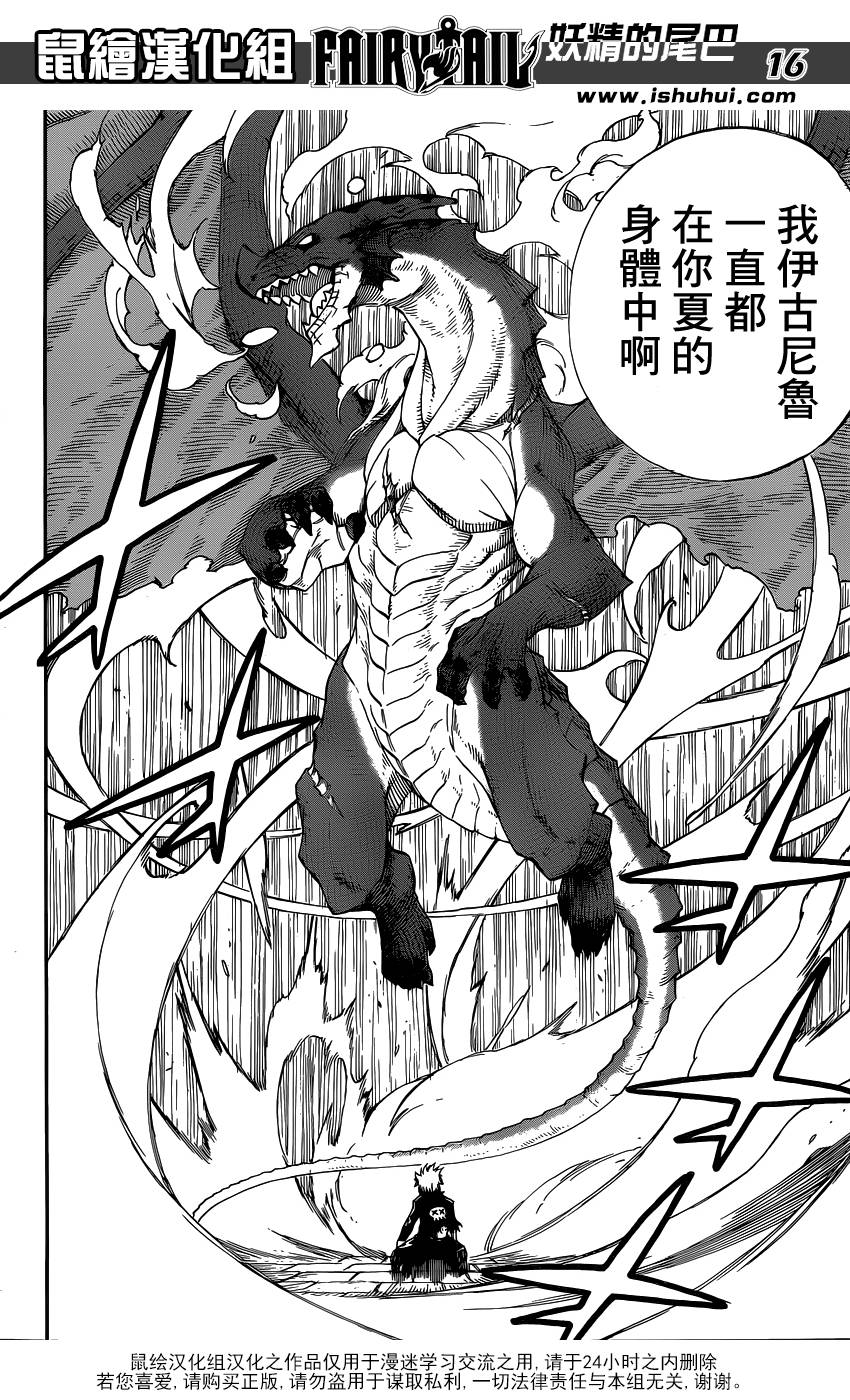 妖精的尾巴 第400话 第16页