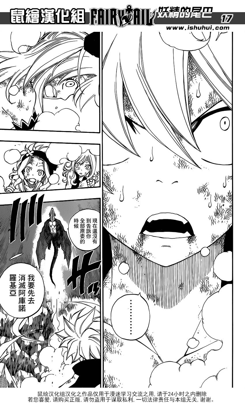 妖精的尾巴 第400话 第17页
