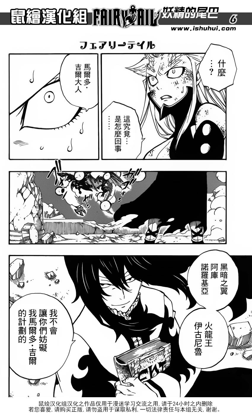 妖精的尾巴 第401话 第4页